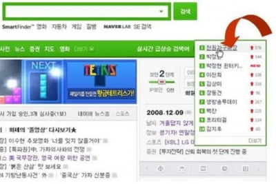 "눈·귀 막아"vs"악용 기승"…네이버 실검 폐지 '갑론을박'