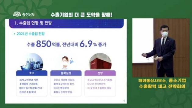 충남도, 올해 수출 목표 850억 달러