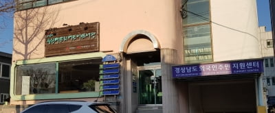 경상남도 외국인주민 지원센터 개소