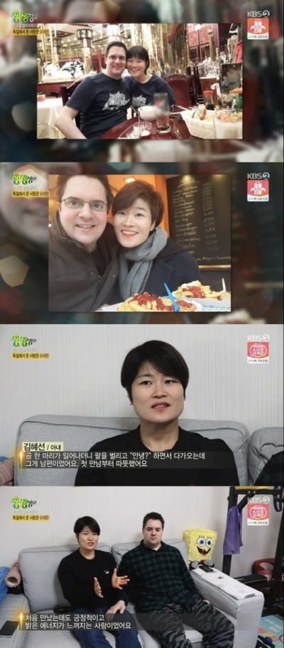 개그우먼 김혜선이 밝힌 3세 연하 독일인 남편의 첫 인상은