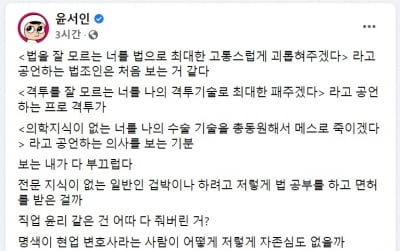 윤서인, 광복회 변호사에 "일반인 겁박…직업윤리 어디갔냐"