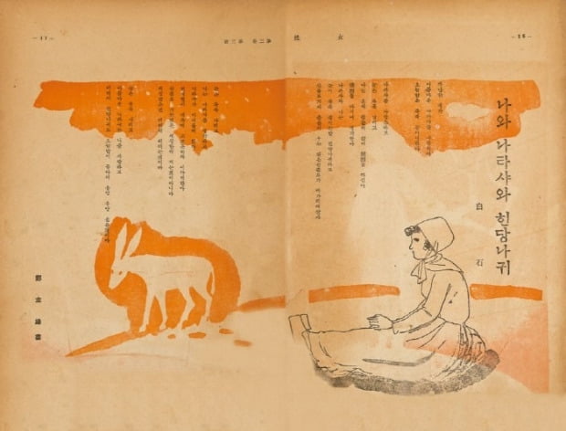 1938년 '여성'지에 실린 백석의 시 '나와 나타샤와 흰 당나귀' 삽화.  국립현대미술관 제공