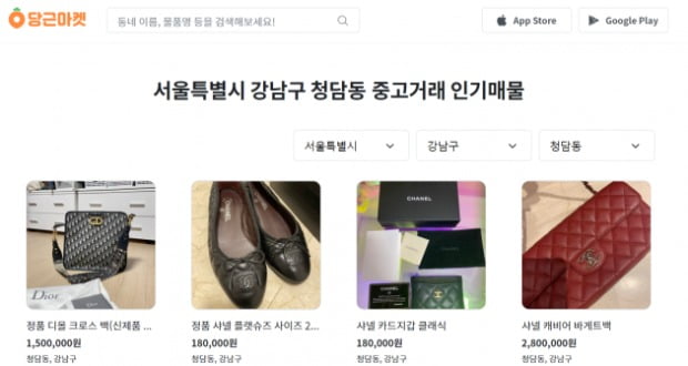 부자 동네의 당근 시장은 클래스가 다릅니다 … 명품 홀에서 떨어져