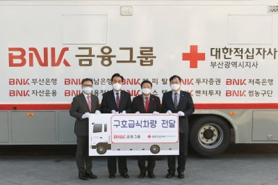 BNK금융,대한적십자사에 구호급식 차량 기증