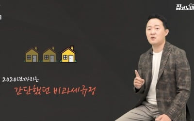  '거주기간 리셋' 2년 살았는데 비과세 불가?