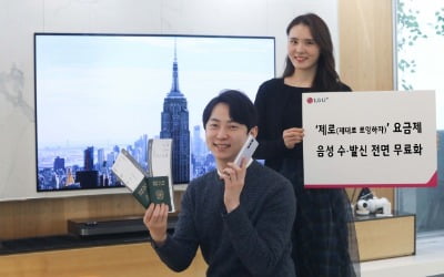 LG U+, 로밍 요금제 고객 음성로밍 전면 무료