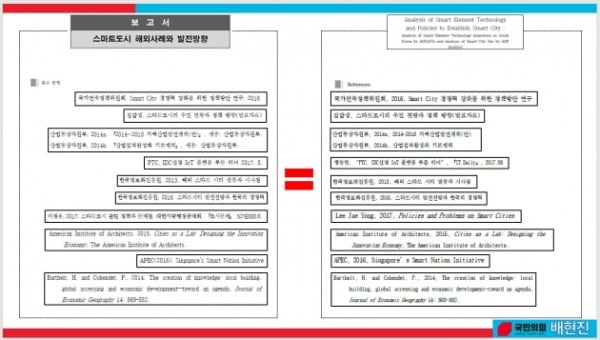 국회보고서 번역해 박사논문 제출했다는 황희 논문 [전문]