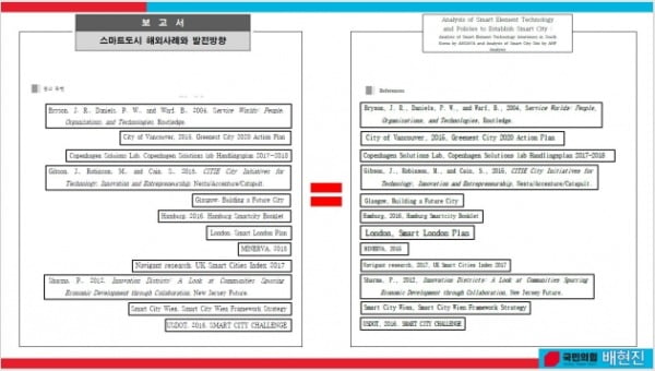 국회보고서 번역해 박사논문 제출했다는 황희 논문 [전문]