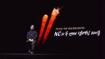 엔씨 김택진 "블소2, 기술적 한계 깼다…MMO 액션 정점"