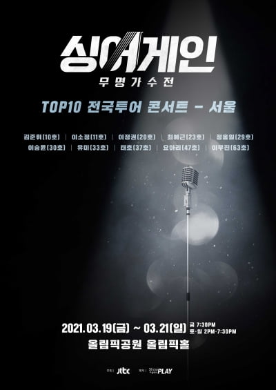 '싱어게인' TOP10 콘서트 개최, 요아리 출연