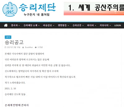 '50여명 집단감염' 영생교 승리제단 "죄송한 마음" 사과