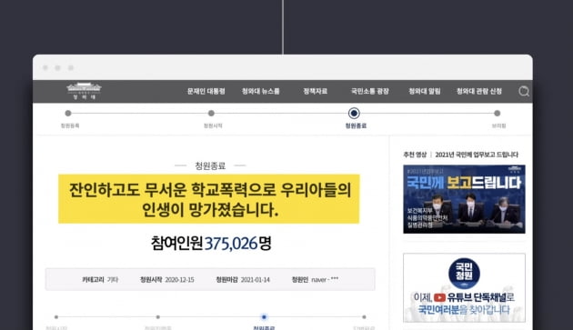 靑 "'스파링 학폭' 가해자 퇴학 및 기소…소년범 처벌 강화 검토"