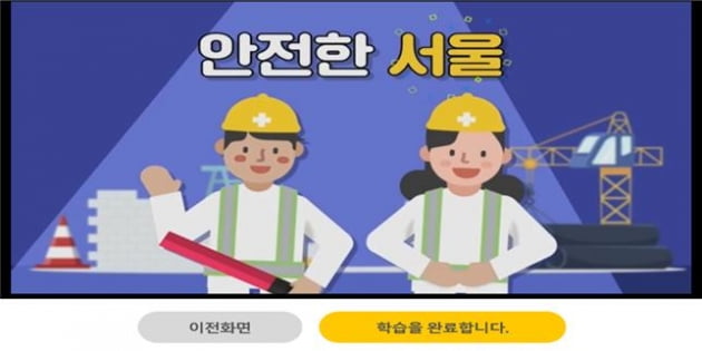 서울시, 모든 건축공사 관계자 ‘안전교육’ 의무화…수료해야 착공 가능