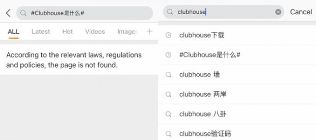중국 당국은 최근 클럽하우스앱을 차단했다. 사진=웨이보 캡처