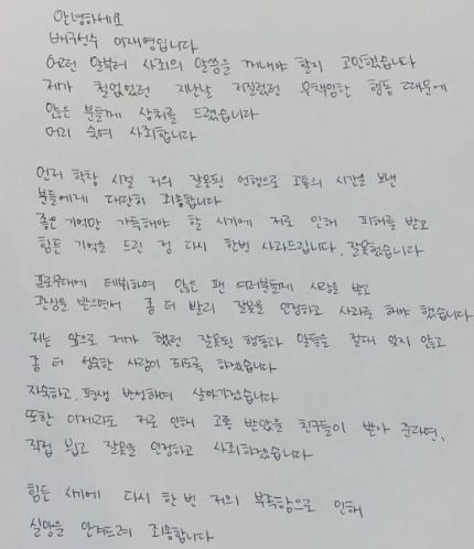 Jaeyoung Lee's apology / Photo = Jaeyoung Lee SNS 