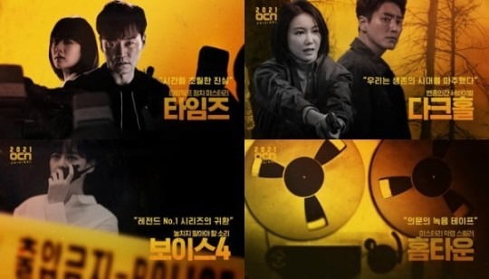 OCN 드라마 라인업 공개 / 사진 = OCN 제공 