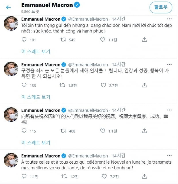 에마뉘엘 마크롱 프랑스 대통령의 트위터. 사진=트위터 캡처