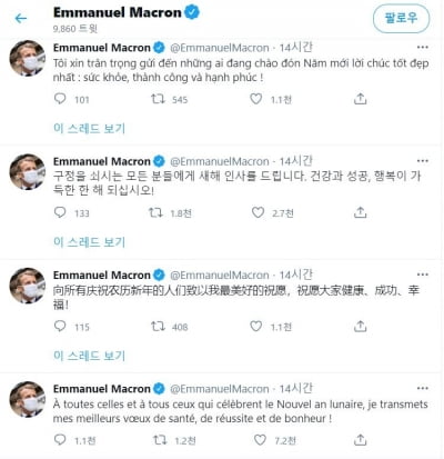 佛 마크롱, 한국어 새해인사…"구정 쇠시는 분들 행복하세요"