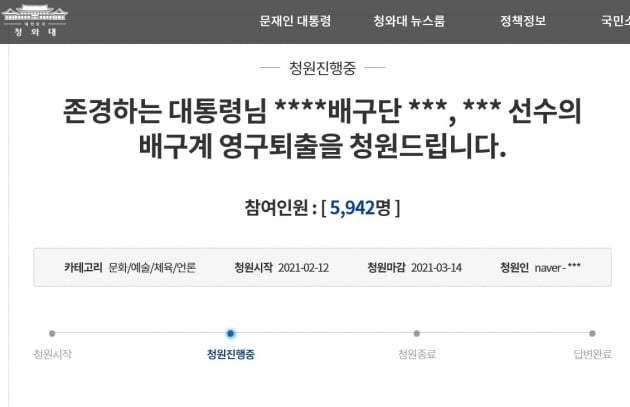 "이다영·이재영 배구계 영구 퇴출해야" 청와대 국민청원까지