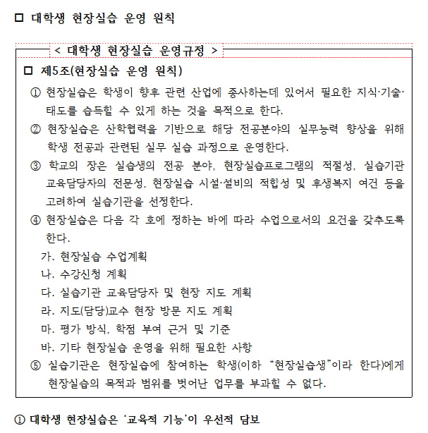 '月 80만원' 최저시급 못 미치는 대학 현장실습비···근로기준법에 못 미치는 이유는? 