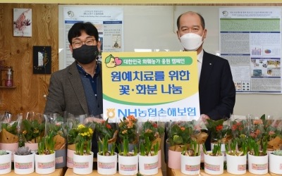 NH손보, 화훼농가 돕기 위해 꽃과 화분 나눔 캠페인 개최