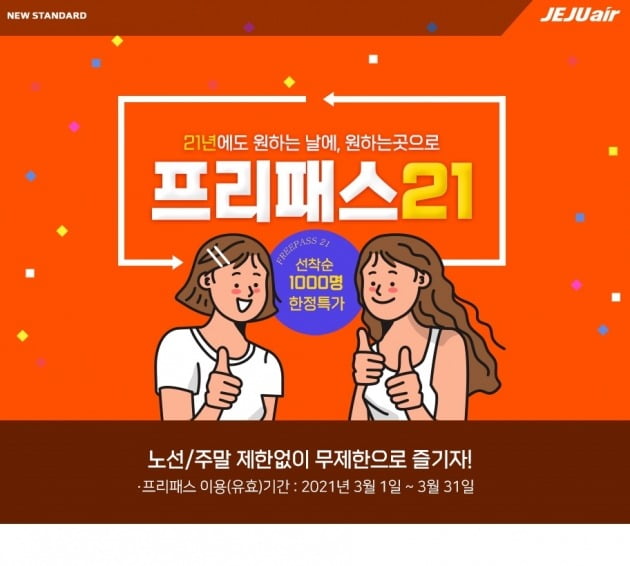 사진=제주항공 제공