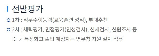 임기제 부사관 평가 방법(출처 : 국방부 홈페이지)