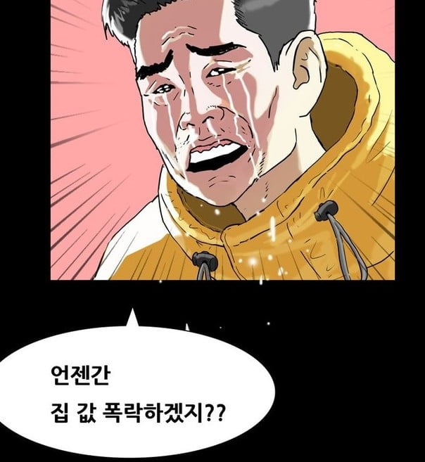 Gian 84 Hard Toro … 서울 대학교 정권 비판 글