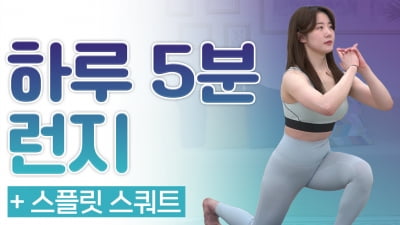 주말의 홈트｜정지인의 쉬운 다이어트, '왕초보를 위한 런지 가이드'