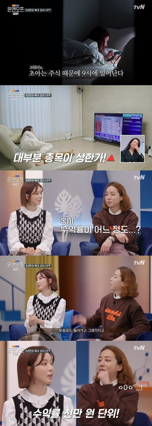 카지노 꽁머니/사진=tvN '온앤오프'