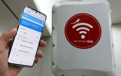 "세금 615억 투입한 공공와이파이 1인당 月66원 절감뿐"