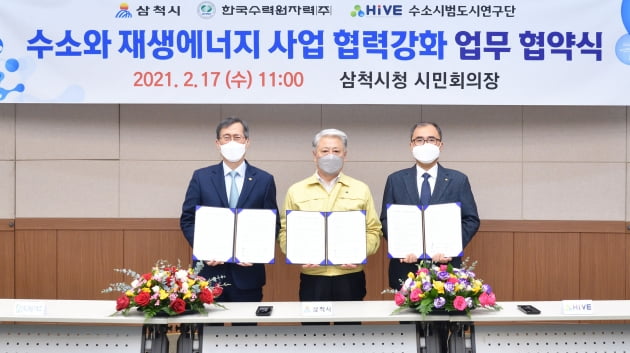정재훈 한국수력원자력 사장(왼쪽)이 17일 삼척시와 ‘수소 및 재생에너지 사업 협력 업무협약을 체결했다. 한수원 제공