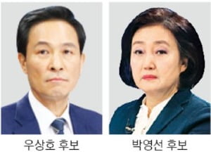 우상호 '勢 과시' vs 박영선 '업적 자랑'