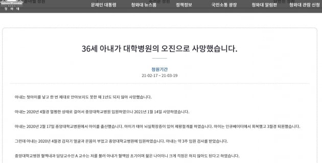 "대학병원 오진으로 아내가 사망했습니다" 국민청원 무슨 일