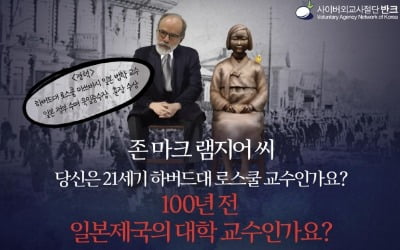 하버드 출신 석학, 위안부 비하 논문 반박…"日, 언제 사과할까"