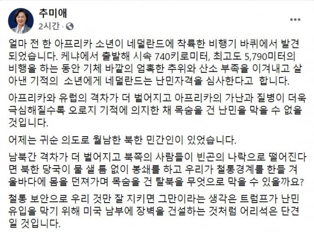 軍경계 실패로 '헤엄 귀순'…추미애 "철통경계로 탈북 못 막아"