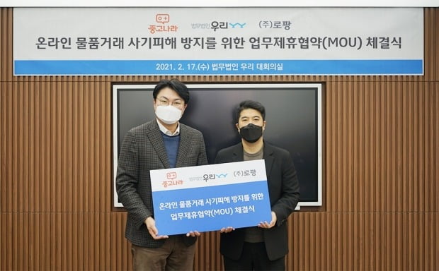 (왼쪽부터) 김정철 법무법인 우리 변호사와 이승우 중고나라 대표./사진=중고나라 제공