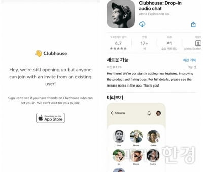 [현장이슈] 초대장 있어야 가입 가능한 '클럽하우스'…“도대체 뭐길래”