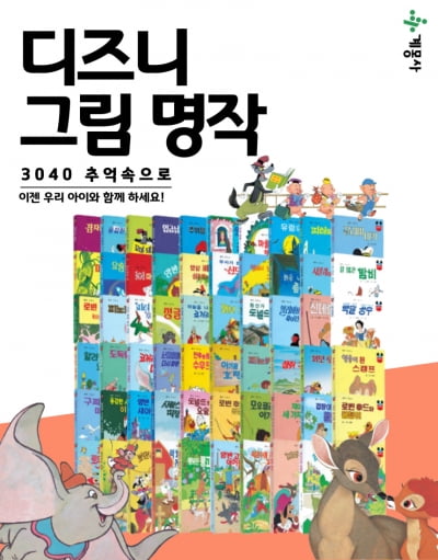 "디즈니 그림 전집 사세요" CJ오쇼핑, 신학기 기획전