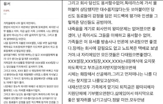 지난 17일 익명 직장인 커뮤니티 블라인드에 카카오 직원으로 추정되는 글쓴이가 직장 내 괴롭힘을 호소하는내용의 '유서'를 적었다. /블라인드 캡쳐