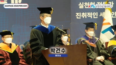 한국산업기술대, 온라인 학위수여식 개최