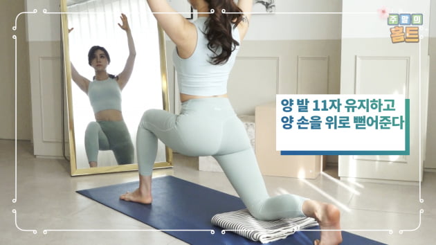 주말의 홈트｜한수진의 요가 한 수, ‘중급자용 골반 스트레칭’