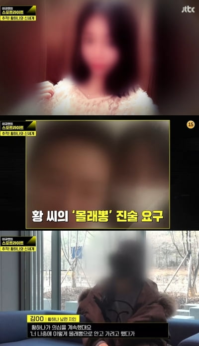 황하나 父 "딸 남편, 의도적으로 접근"(스포트라이트)