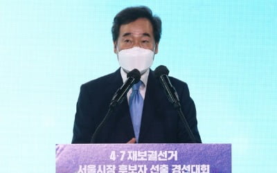이낙연 "역사는 전진해야…서울시장 선거, 민주당 승리 믿어"