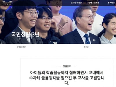 "교내서 유부남과 미혼여교사 불륜행각"···靑청원 사실이었다