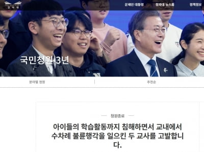 "교내서 유부남과 미혼여교사 카지노 슬롯머신 게임행각"···靑청원 사실이었다