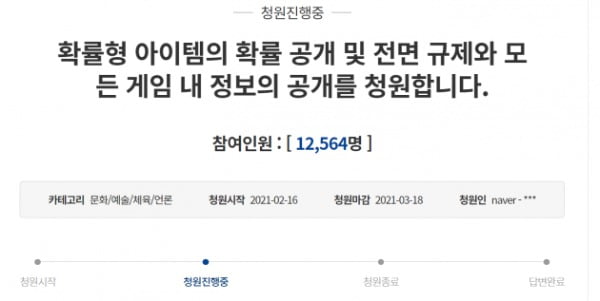 "카지노도 확률 공개하는데…게임 아이템은 '깜깜이 뽑기'"