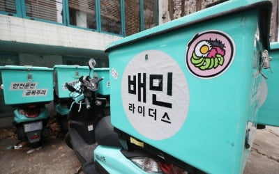 "배달기사 간식 주세요"…배민 행사에 소비자·배달원 모두 불만