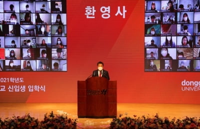 동국대, 신입생 입학식 온라인으로 개최