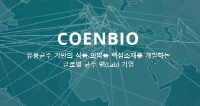 마이크로바이옴 벤처 코엔바이오, 미생물 활용 방사능 오염물질 제거 특허 취득